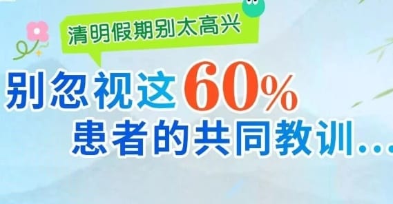 清明后是治疗黄金期？稳定期vs进展期该怎么做？泉州中科医生在线解答，预约复诊从速